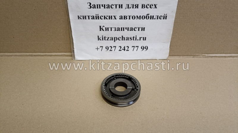 Синхронизатор 5-ой передачи Chery Tiggo FL, Vortex Tingo FL QR5231701570