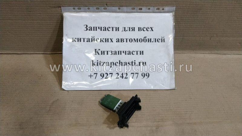 Резистор печки Chery Indis S18-8107031